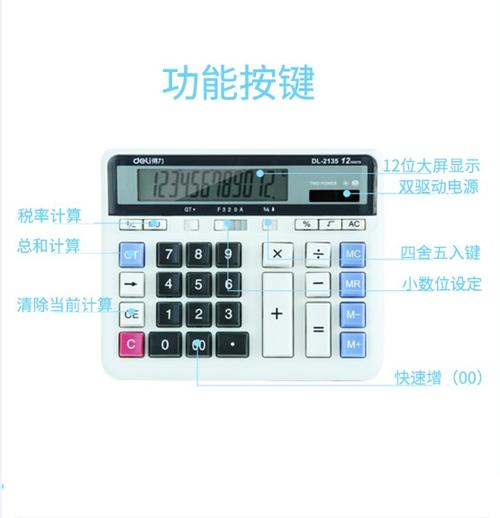 得力计算器说明书 得力计算器说明书