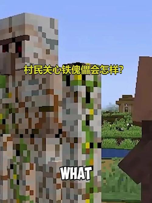 村民会自己造铁傀儡吗