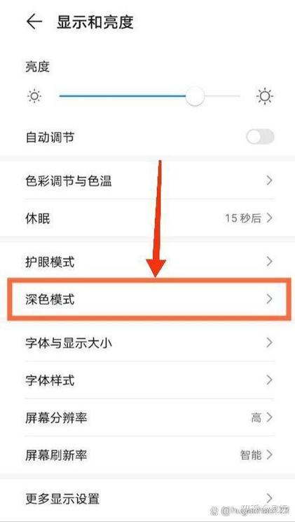 华为手机怎么退出深色模式