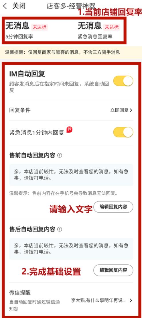 外卖商家版怎么回复顾客的消息