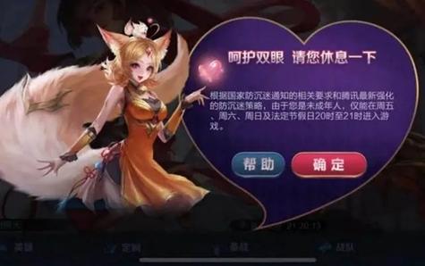 王者荣耀连续在线时长怎么解除
