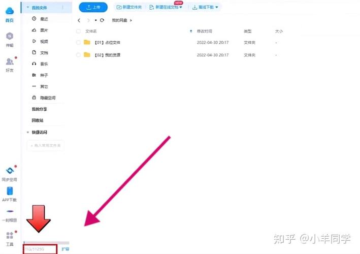 百度网盘容量是多少