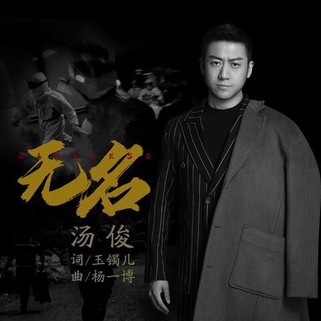 无名音乐网mp3免费下载歌曲