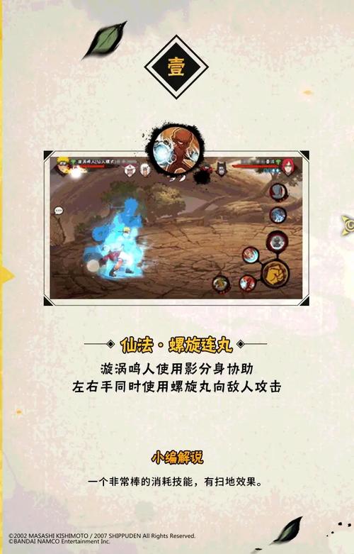 火影忍者仙人兜技能