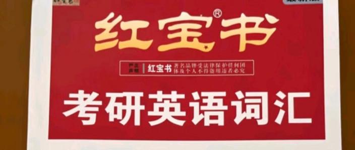 红宝书2026PDF百度网盘