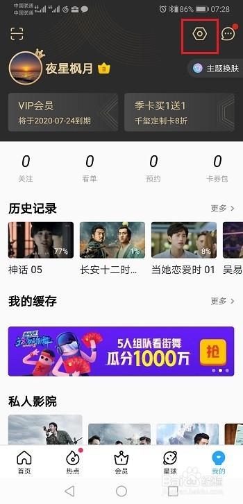 优酷怎么删除其他登录设备