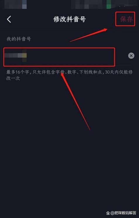 抖音实名认证怎么改