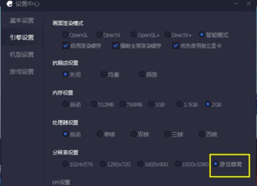 腾讯手游助手模拟器120帧画面设置