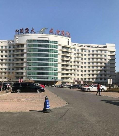 医大二院沈北院区挂号预约