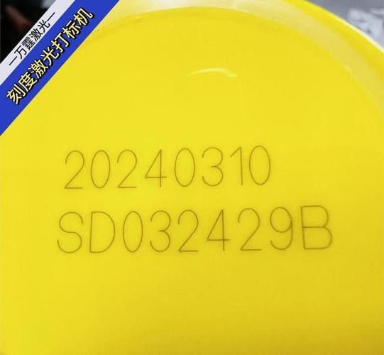 塑料袋激光喷码日期怎么擦掉