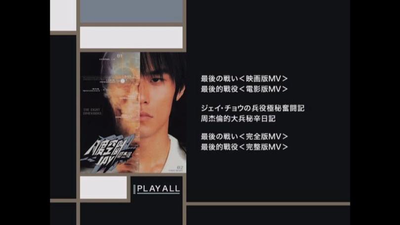 八度空间电影版mv