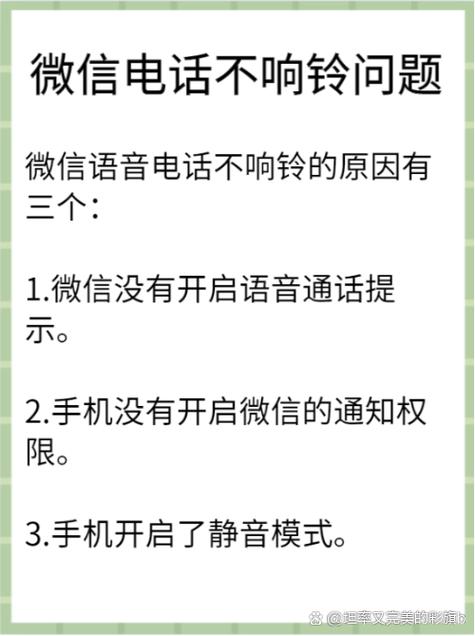微信接电话没声音