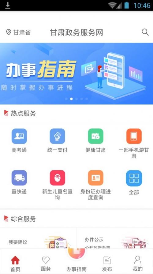 甘肃省统一公共支付平台缴费登录