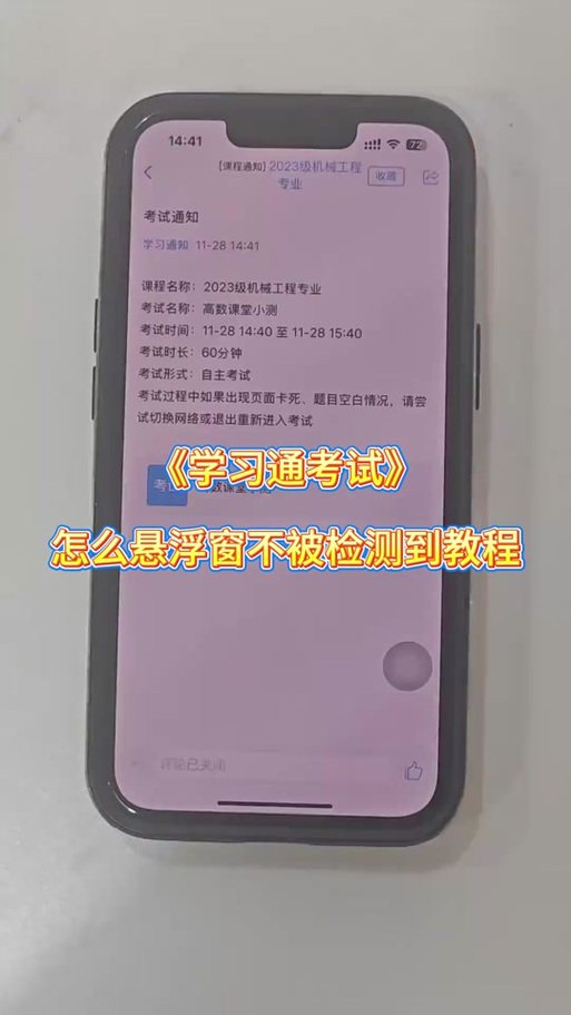 手机考试悬浮窗能被发现吗
