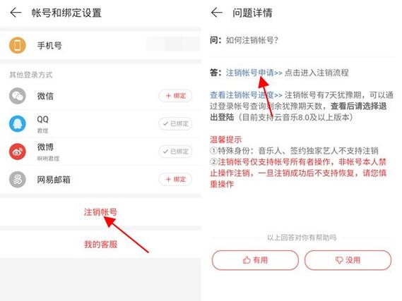 网易云音乐手机号忘了怎么办