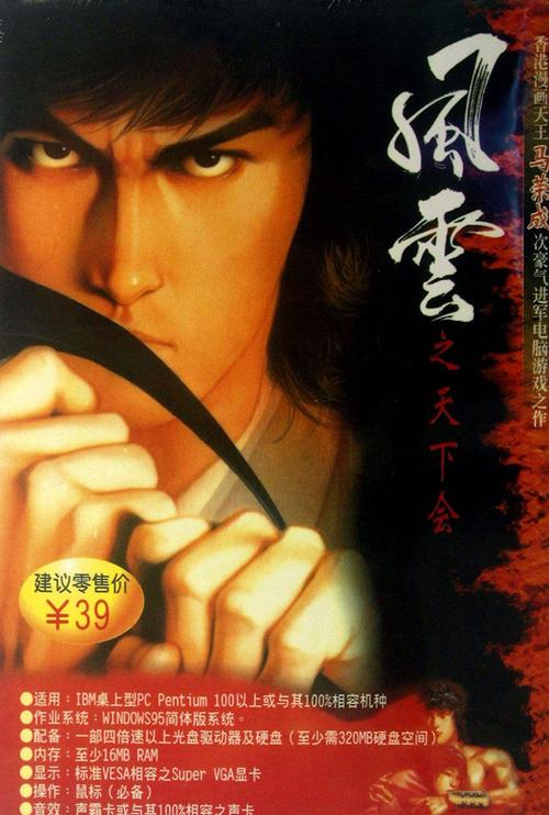 风云之天下会最新版