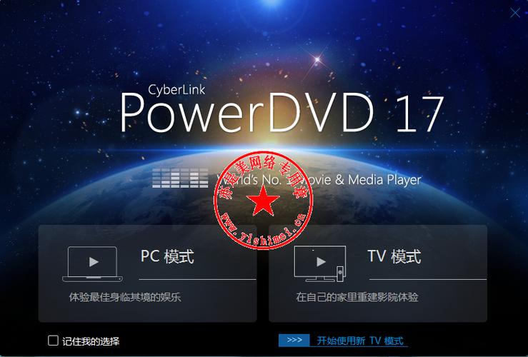 PowerDVD播放器