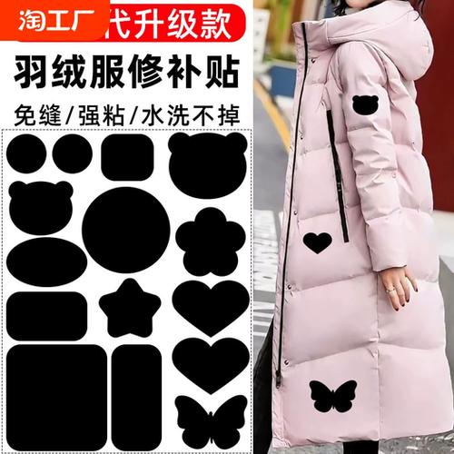 羽绒服补衣服的布贴