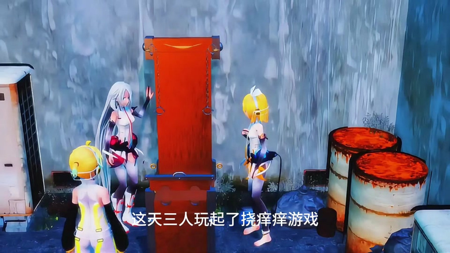 挠痒网页游戏