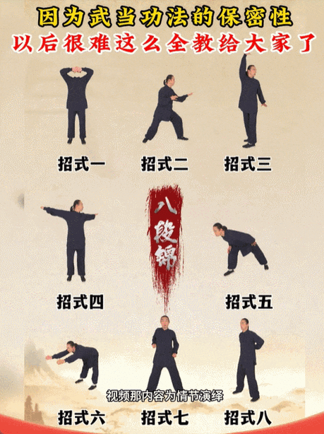 太极八段锦教学视频完整版免费