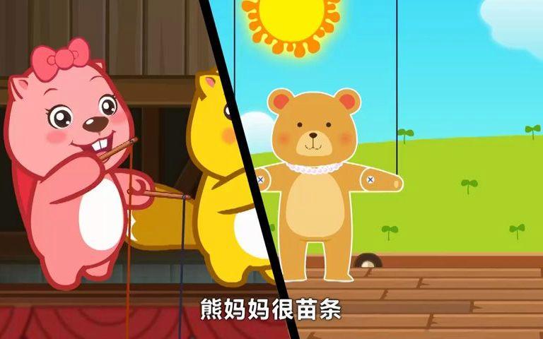 三只熊儿童歌曲