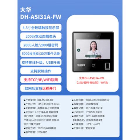 大华人脸识别门禁一体机接线图