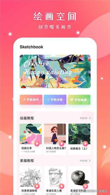 妙笔生花绘画软件下载