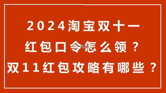 双11淘宝红包口令在哪里找到