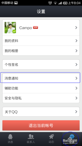 手机qq如何静音