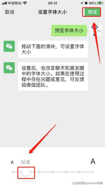 调微信字体大小方法截图2