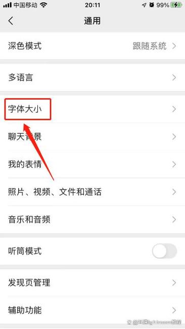 调微信字体大小方法截图3
