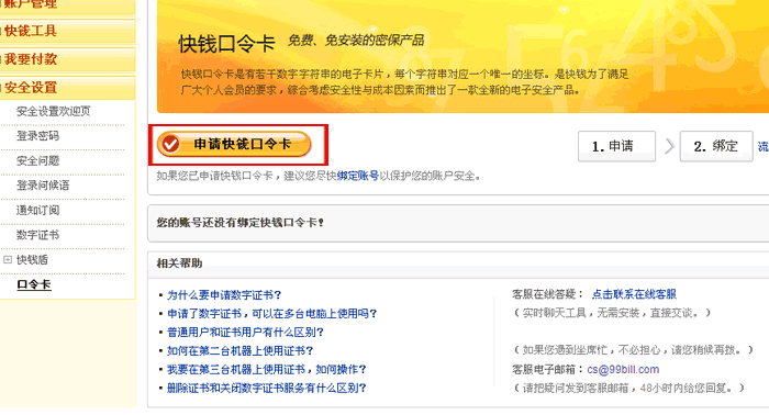 动态口令卡过期了怎么办截图1