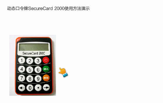 动态口令卡过期了怎么办截图2