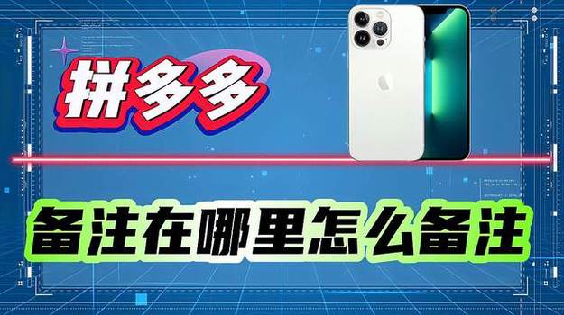 拼多多留言客服备注什么意思