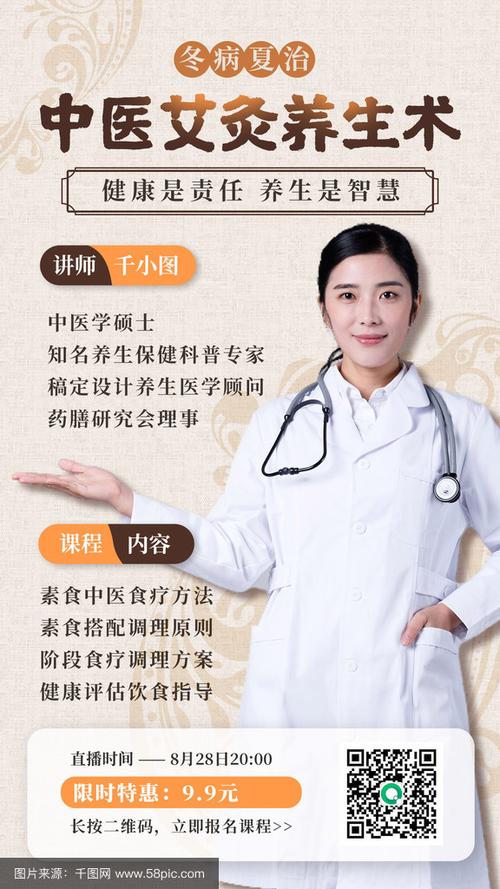 养生直播课免费0元领取