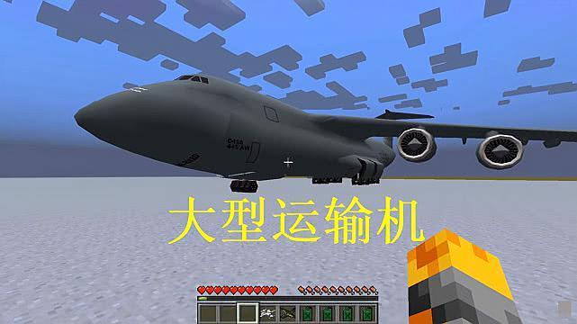 我的世界网易版飞机模组