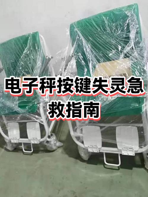 电子秤失灵了怎么办