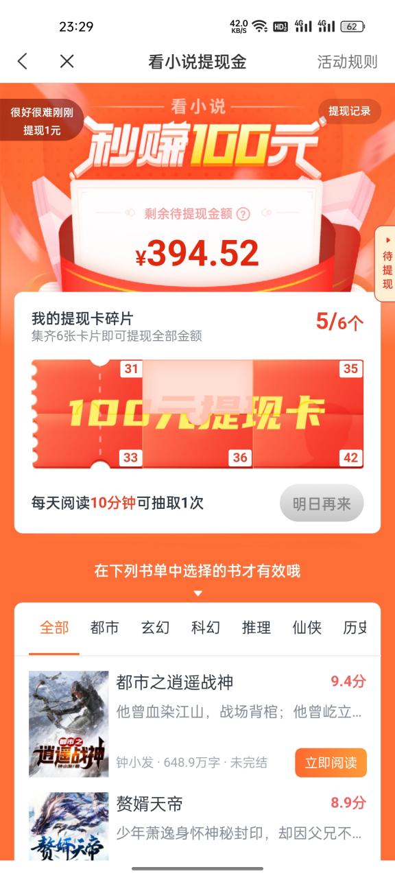 米读极速版小说广告里的小说名字