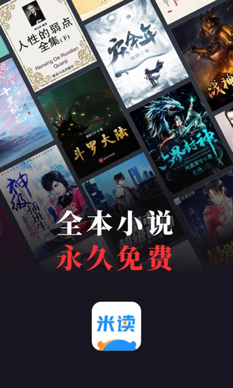 米读极速版小说广告里的小说名字截图3