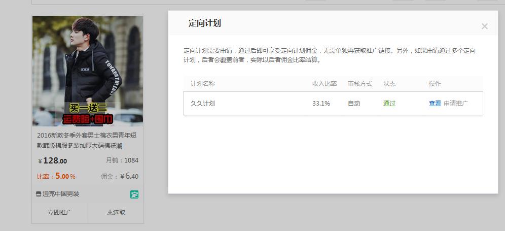 淘宝联盟申请定向