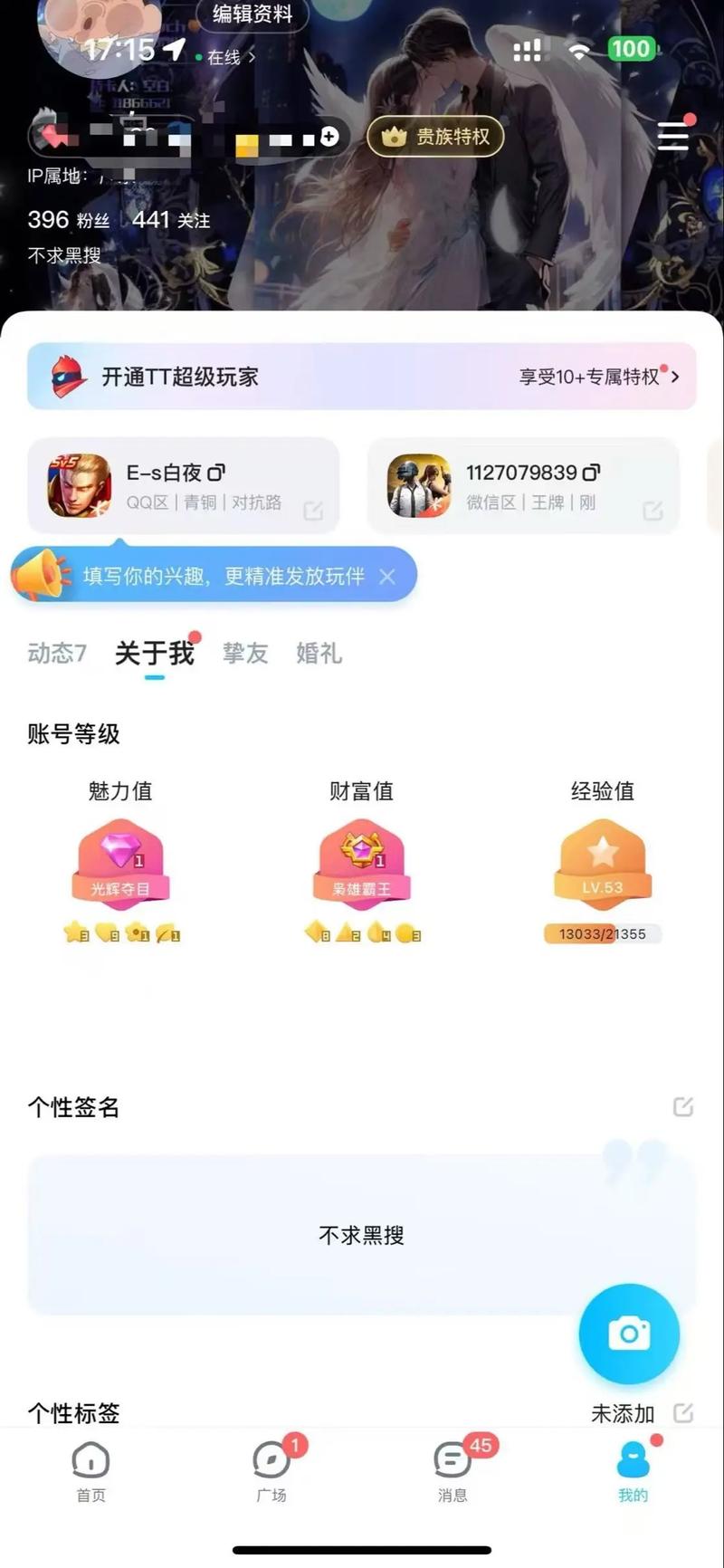 tt语音账号解封器