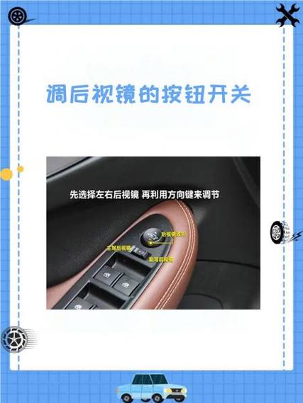 后视镜怎么调