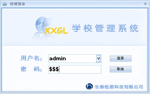 学校管理软件排名