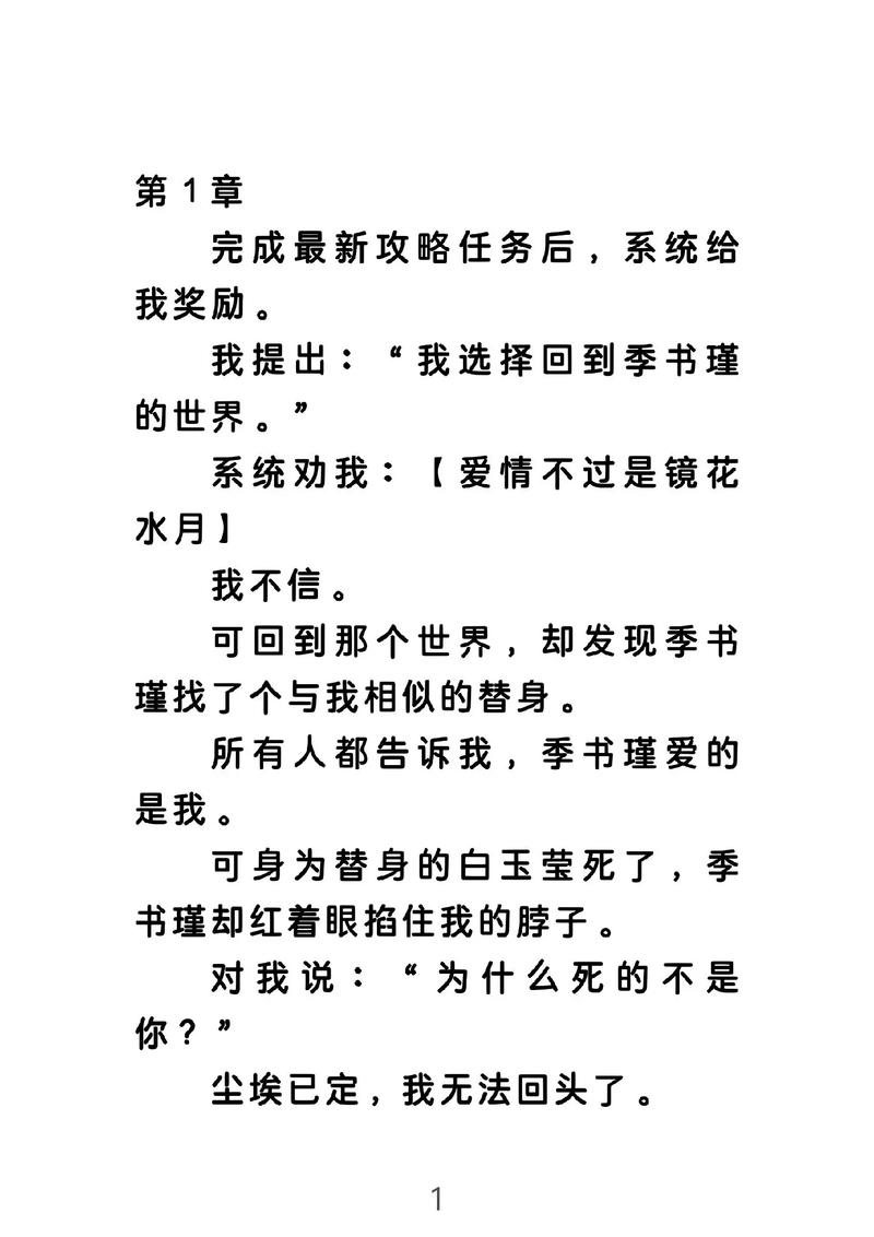桃心小说全文免费阅读最新章节列表截图1