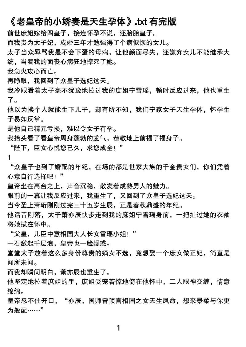 桃心小说全文免费阅读最新章节列表截图2