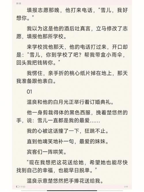 桃心小说全文免费阅读最新章节列表截图3