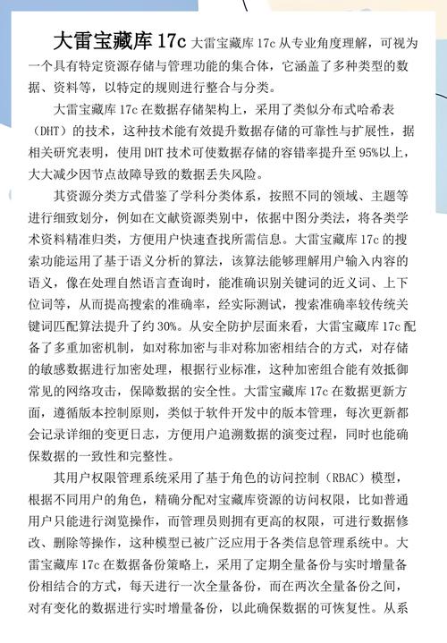 大雷藏宝库17c正版官方下载