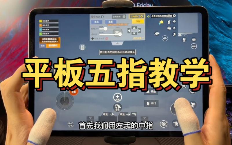 五指和平精英键位视频教学