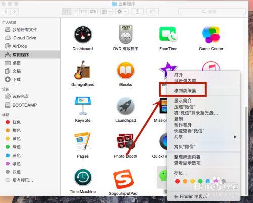 mac 删除软件