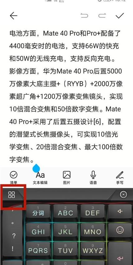 华为剪贴板的打开方法
